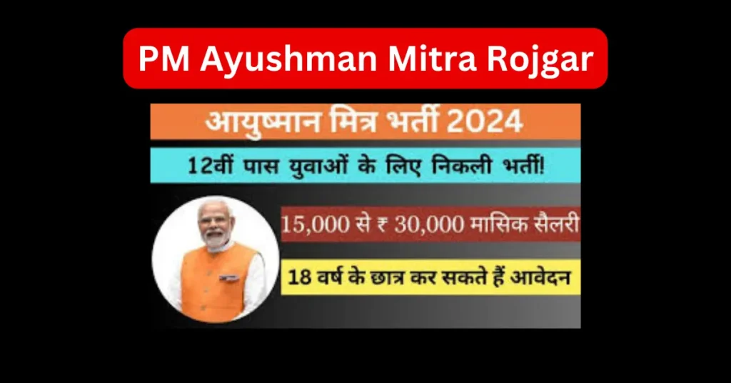 PM Ayushman Mitra Rojgar