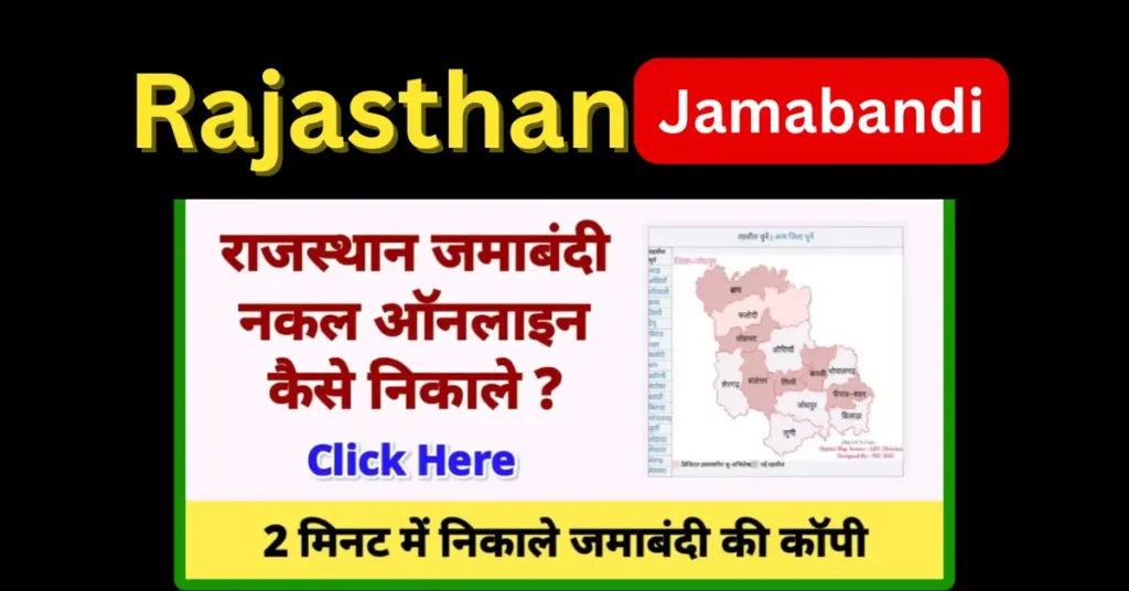 Jamabandi Rajasthan